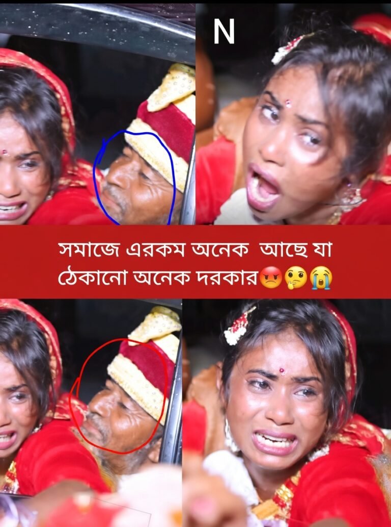 টাকার লোভে ১৩ বছরের মেয়েকে তার মা বিয়ে দিল ৭০ বছরের বৃদ্ধার সাথে,জানা গেল এটা আসলে মেয়েটার আস….see more