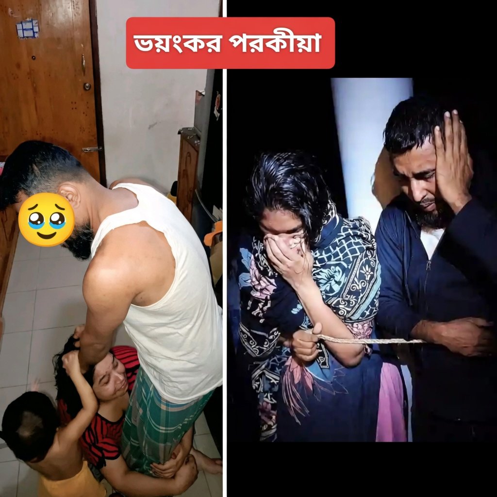 ভয়ংকর পরকীয়া: যখন সন্তানরা হয় সবচেয়ে বড় শিকার
